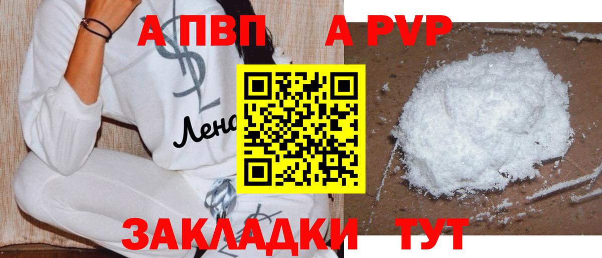 Alfa_PVP Соль  APVP СК  Вход с VPN  Кандалакша  A-PVP крисы CK 