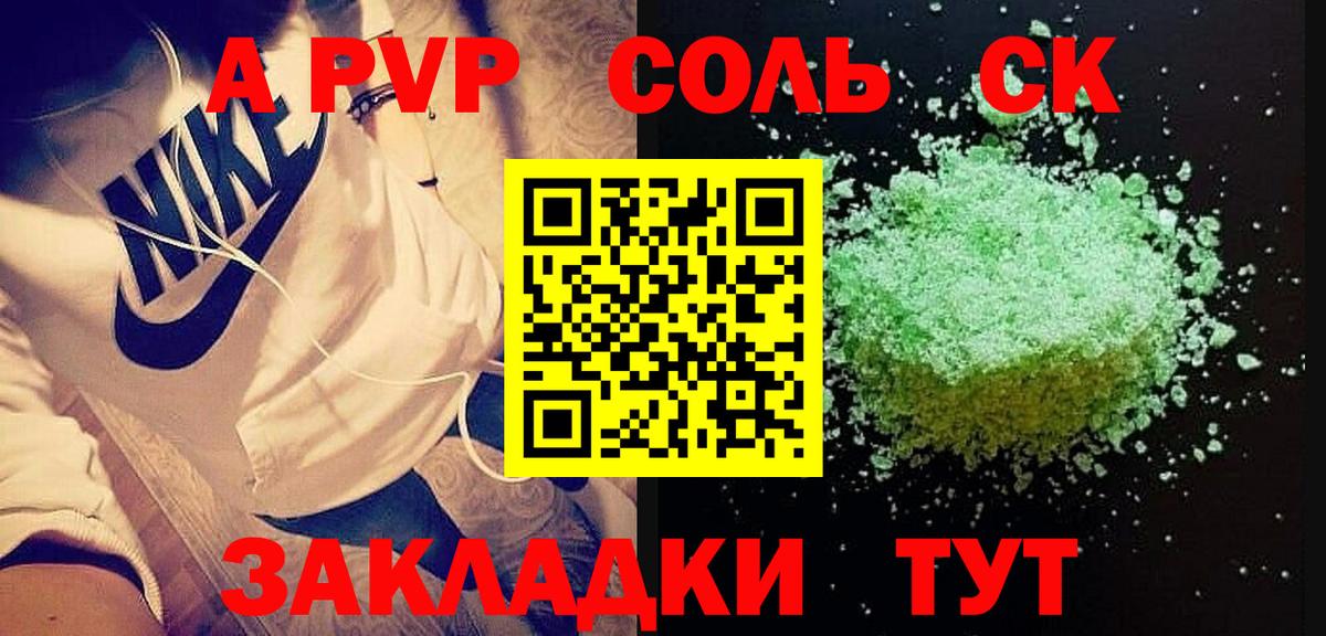 A-PVP крисы CK Кандалакша