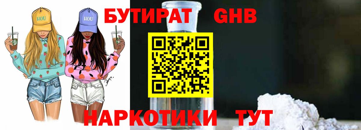 БУТИРАТ бутик  Вход с VPN  Кандалакша 