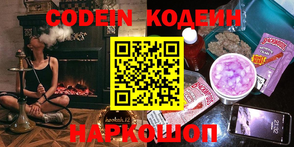Codein Purple Drank Кандалакша