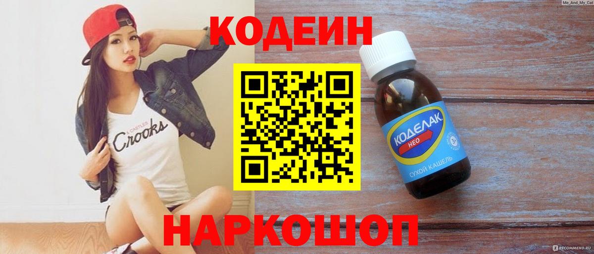 Кодеиновый сироп Lean напиток Lean (лин)  Вход с VPN  Кандалакша 