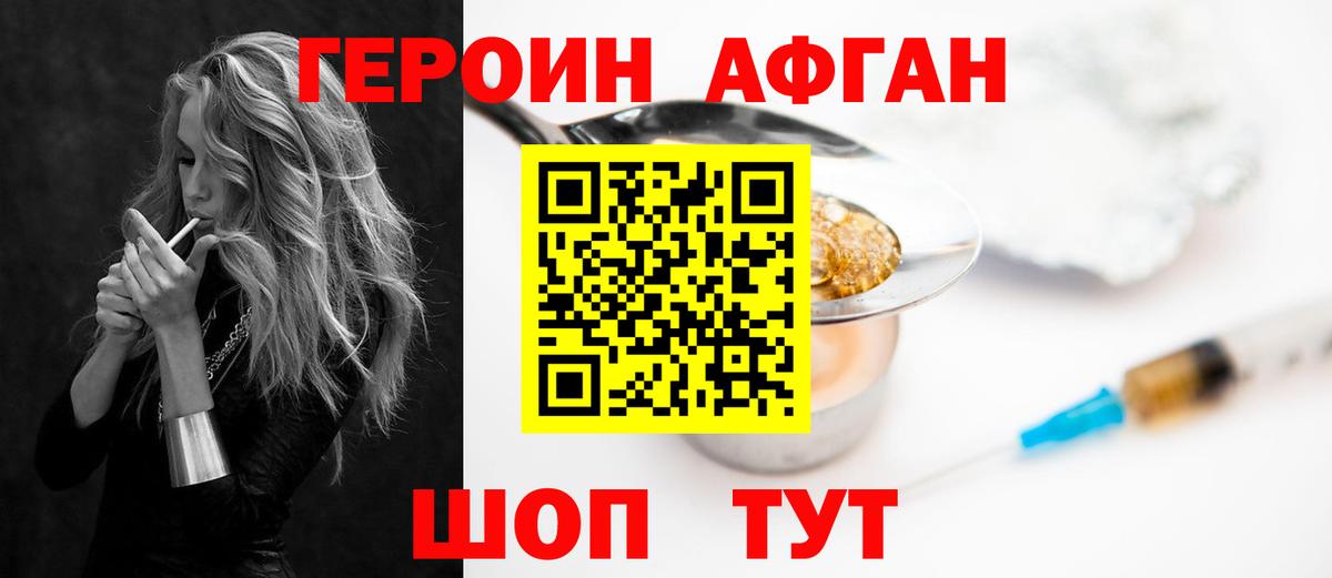 Героин афганец Кандалакша