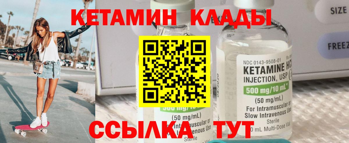 КЕТАМИН VHQ Кандалакша
