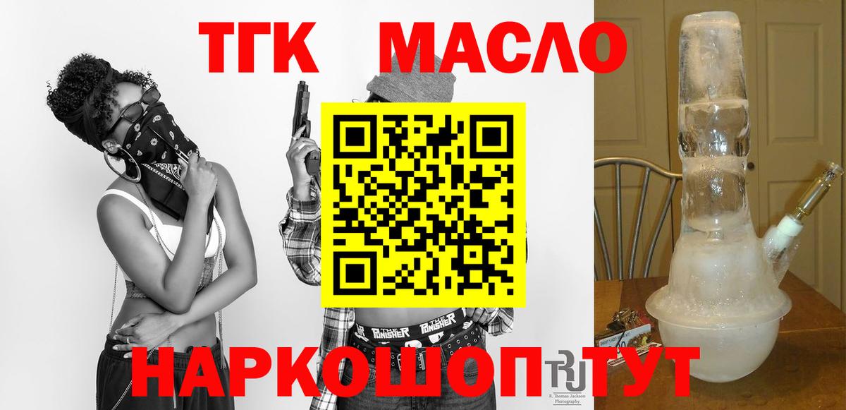 Дистиллят ТГК THC oil Кандалакша